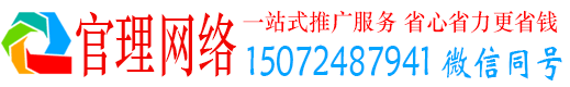 全南官理竞价广告